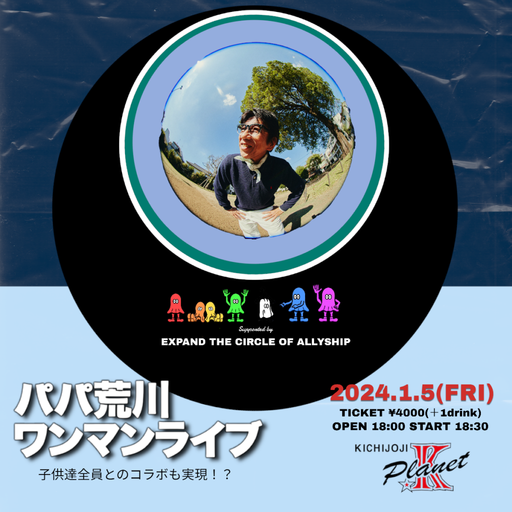 パパ荒川 ワンマンライブ