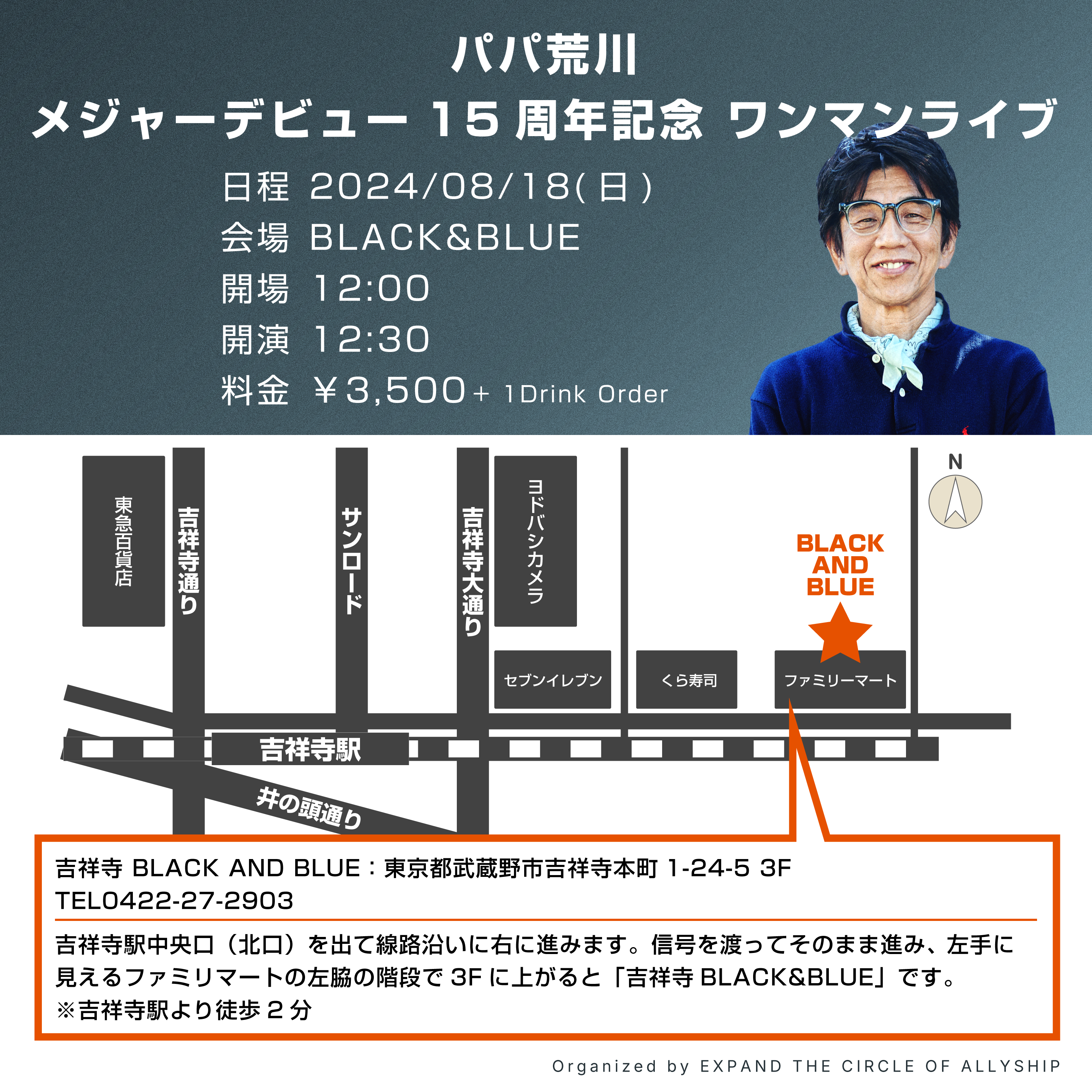 パパ荒川 メジャーデビュー15周年記念 ワンマンライブ